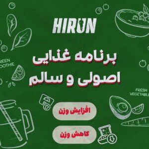 برنامه غذایی